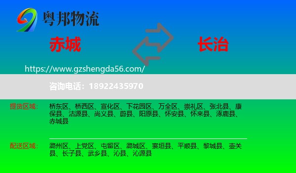赤城县到长治物流