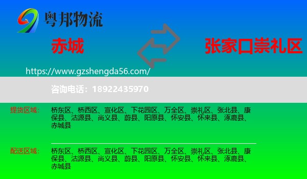 赤城县到崇礼区物流专线