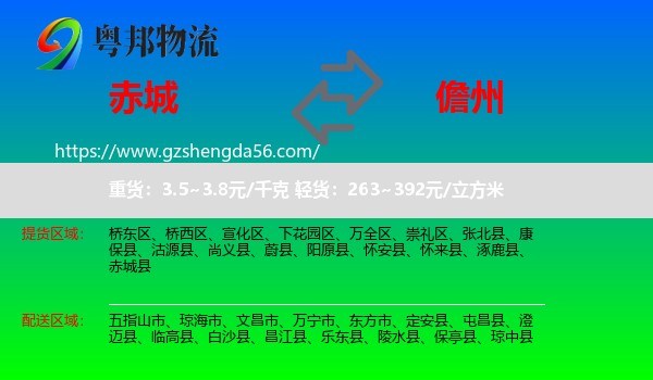 赤城县到儋州物流