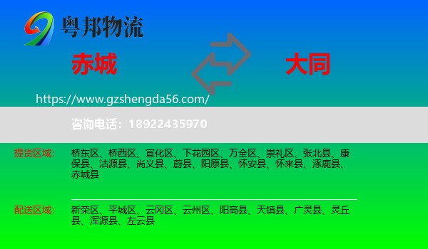 赤城县到大同物流