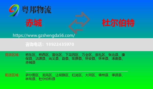 赤城县到杜尔伯特县物流专线