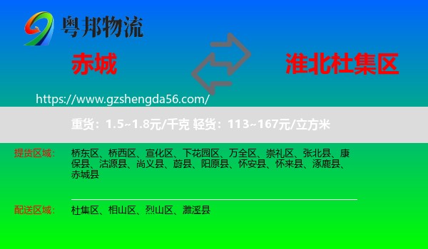 赤城县到杜集区物流专线