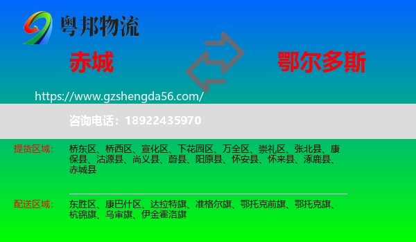 赤城县到鄂尔多斯物流