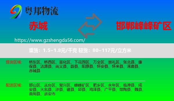 赤城县到峰峰矿区物流专线