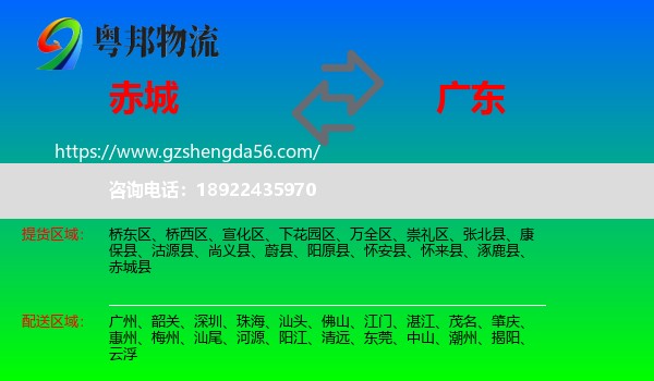 赤城县到广东物流