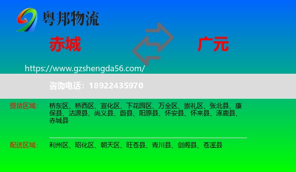 赤城县到广元物流
