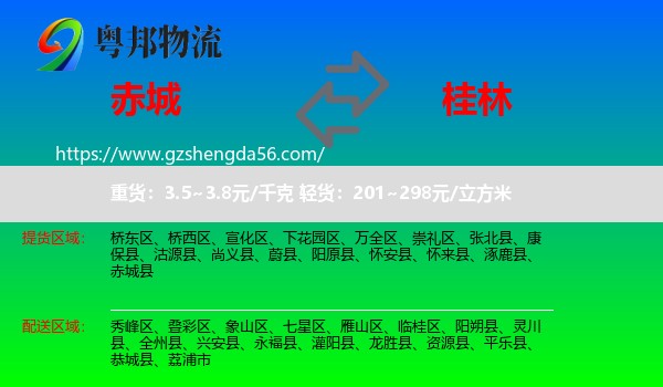 赤城县到桂林物流