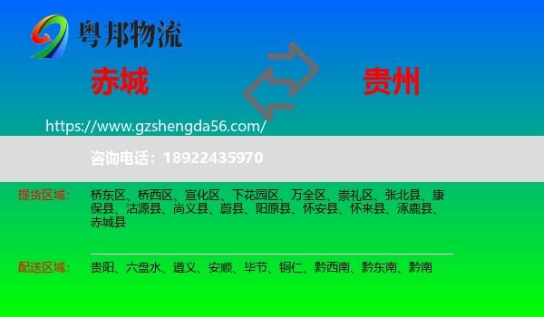 赤城县到贵州物流