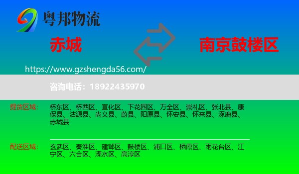 赤城县到鼓楼区物流专线