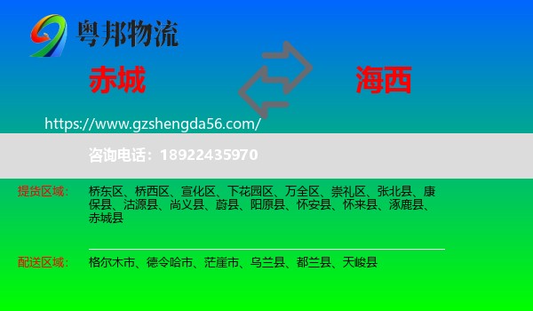 赤城县到海西物流