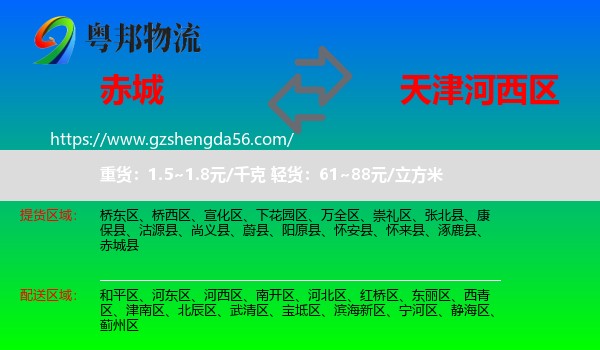 赤城县到河西区物流