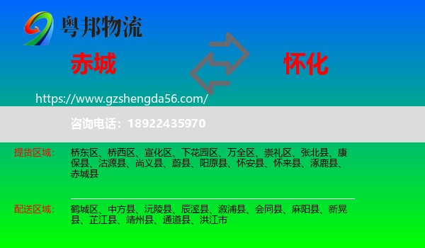 赤城县到怀化物流