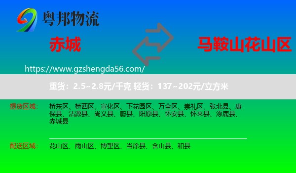 赤城县到花山区物流专线