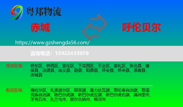 赤城县到呼伦贝尔物流