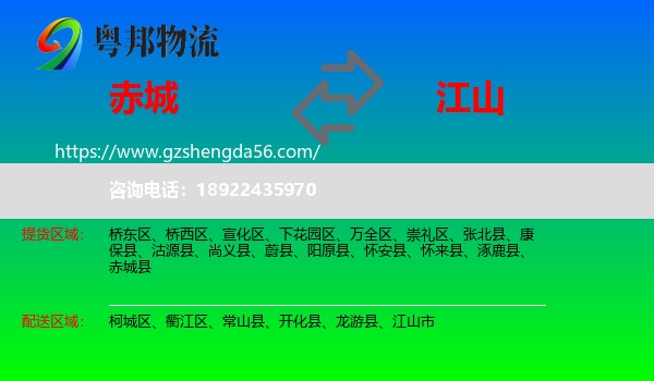 赤城县到江山市物流专线
