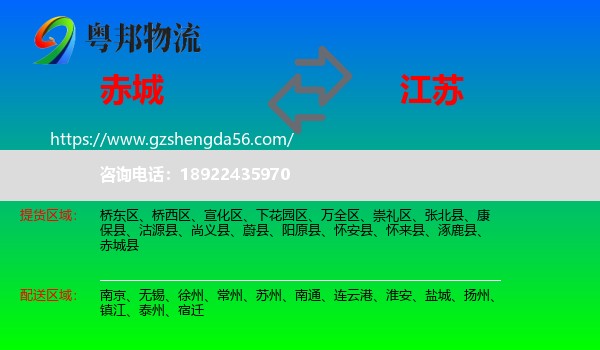 赤城县到江苏物流