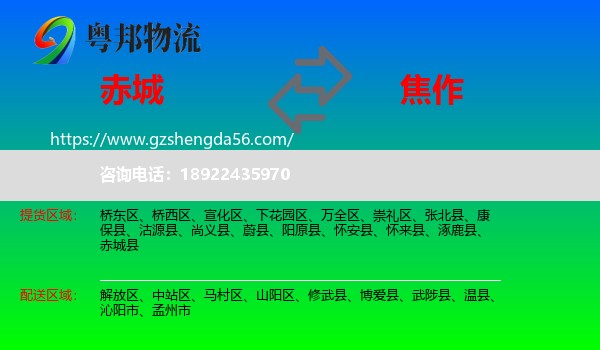 赤城县到焦作物流