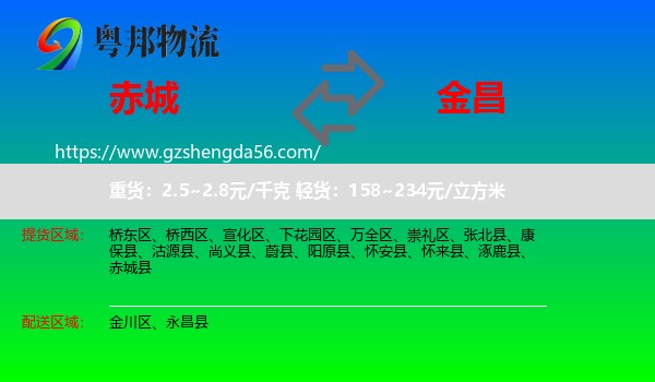 赤城县到金昌物流