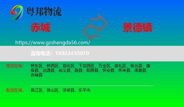 赤城县到景德镇物流