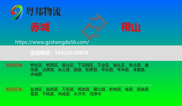 赤城县到稷山县物流专线