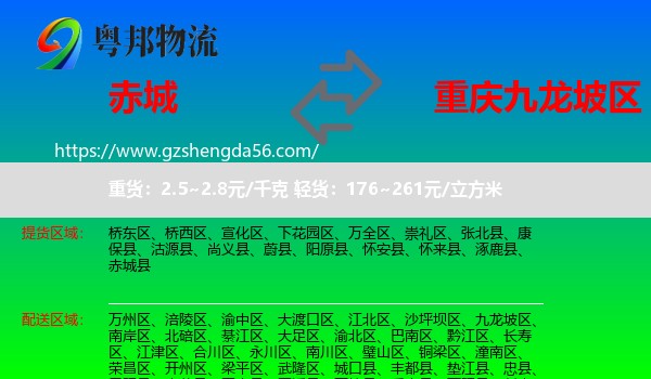 赤城县到九龙坡区物流