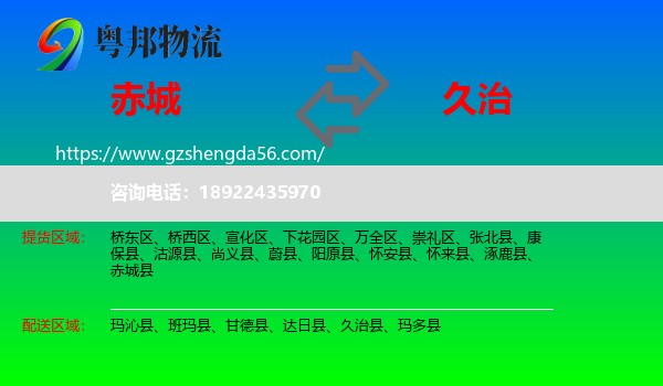 赤城县到久治县物流专线