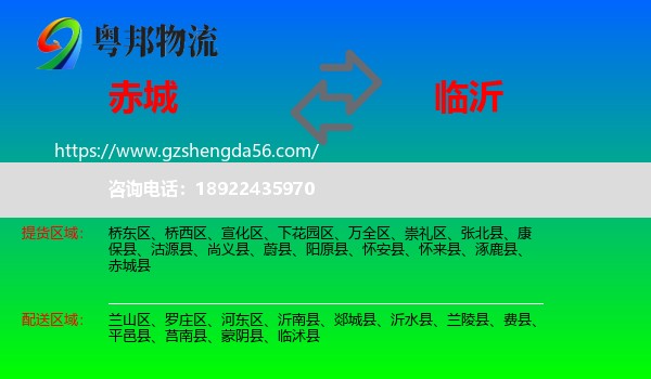 赤城县到临沂物流