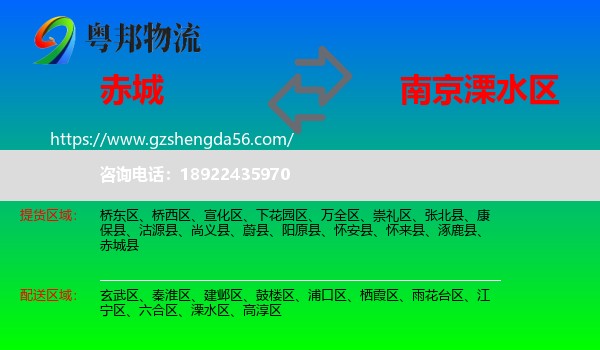 赤城县到溧水区物流专线