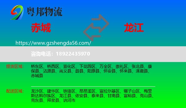 赤城县到龙江县物流专线