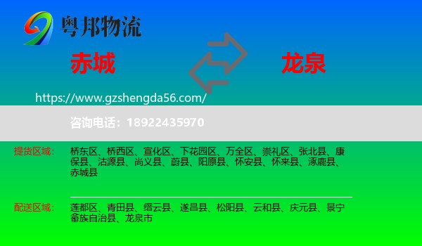 赤城县到龙泉市物流专线