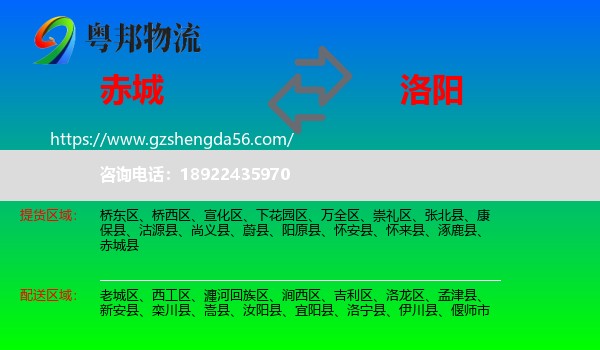 赤城县到洛阳物流