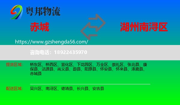 赤城县到南浔区物流专线