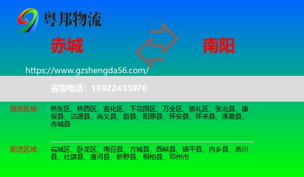 赤城县到南阳物流