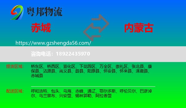 赤城县到内蒙古物流