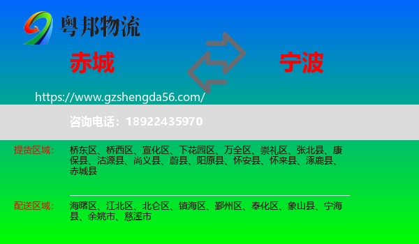 赤城县到宁波物流