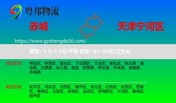 赤城县到宁河区物流