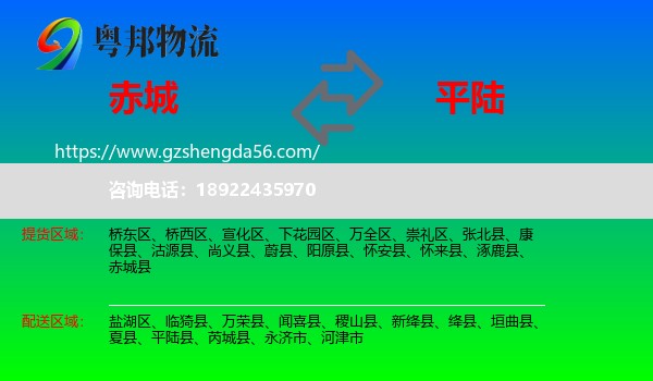 赤城县到平陆县物流专线