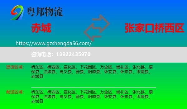 赤城县到桥西区物流专线