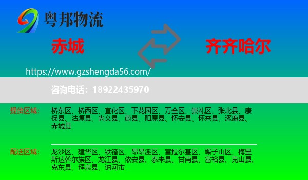 赤城县到齐齐哈尔物流