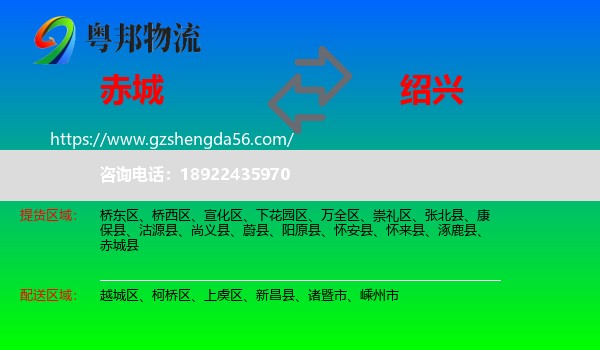 赤城县到绍兴物流