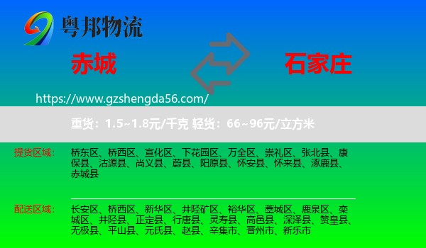 赤城县到石家庄专线