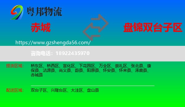 赤城县到双台子区物流专线