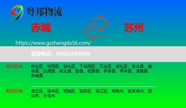 赤城县到苏州物流