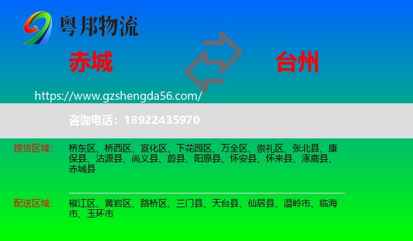 赤城县到台州物流