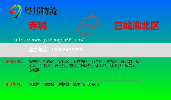 赤城县到洮北区物流专线
