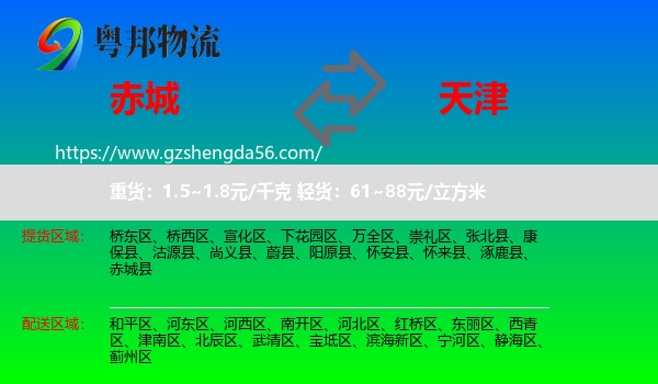 赤城县到天津专线