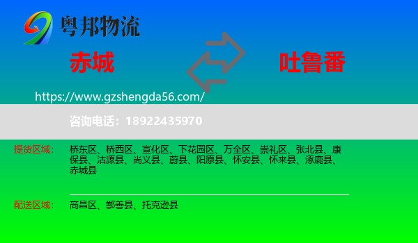 赤城县到吐鲁番物流