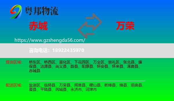 赤城县到万荣县物流专线
