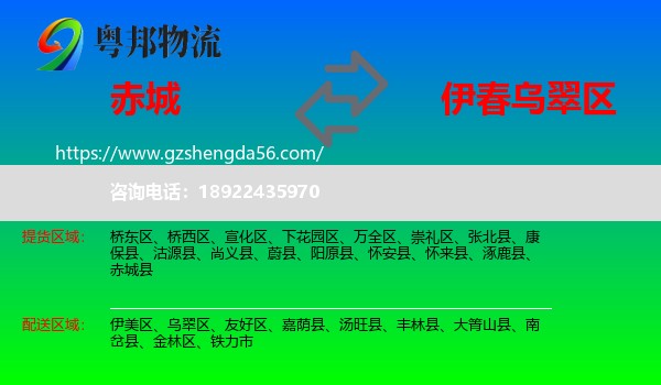 赤城县到乌翠区物流专线