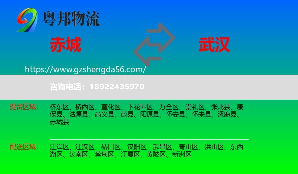 赤城县到武汉专线